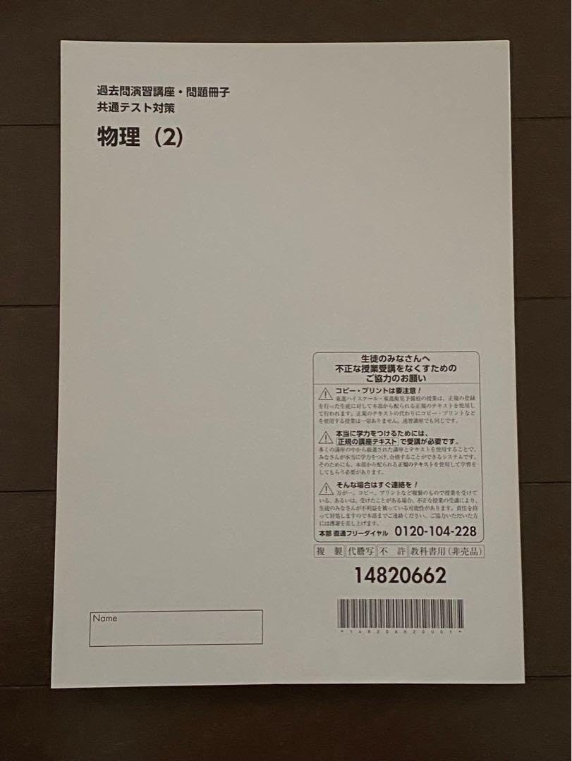 Amazon.co.jp: 東進ハイスクール 過去問演習講座問題冊子 共通テスト